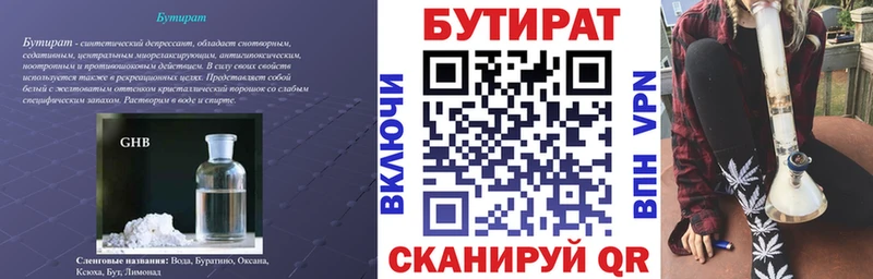 наркотики  Гаврилов-Ям  Бутират 99% 